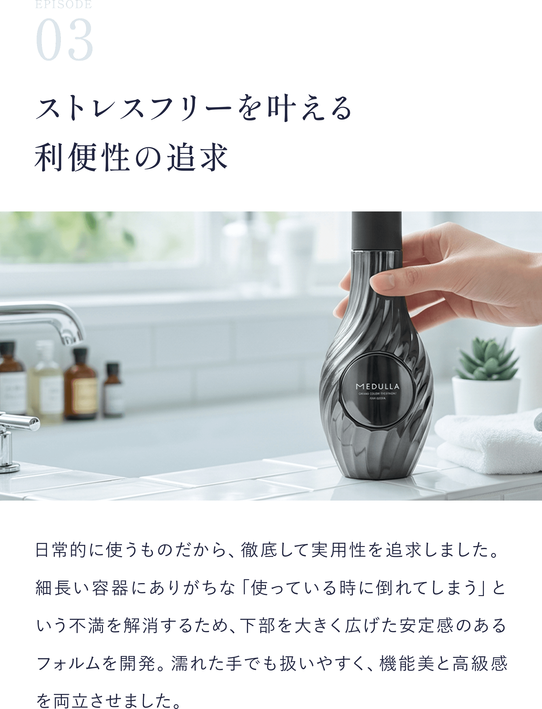 EP.03 ストレスフリーを叶える利便性の追求