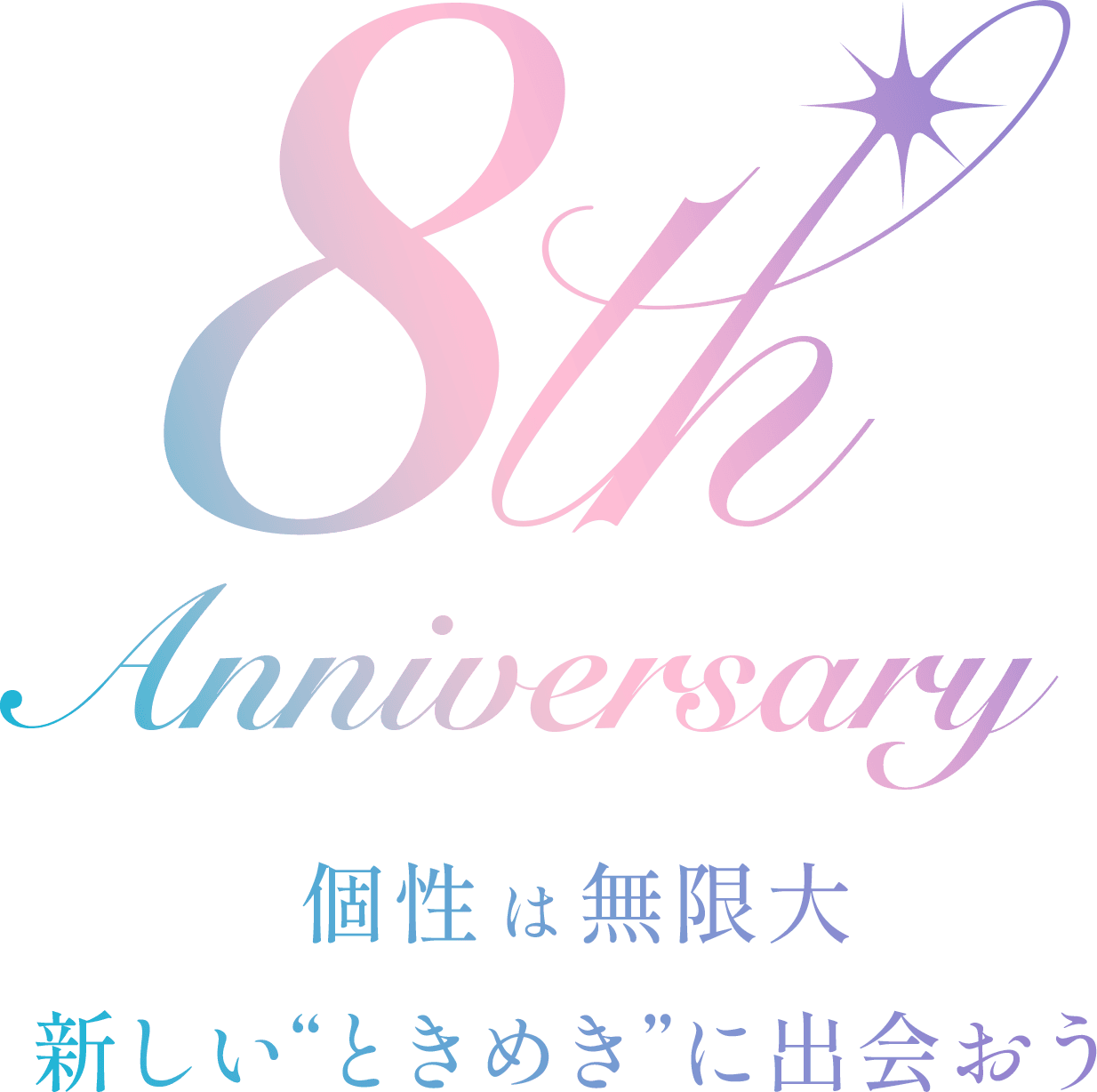 MEDULLA 8th Anniversary — 個性は無限大 新しい “ときめき” に出会おう