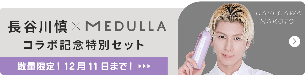 長谷川さん キャンペーン