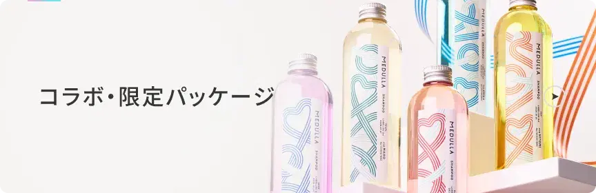 コラボ・限定パッケージ