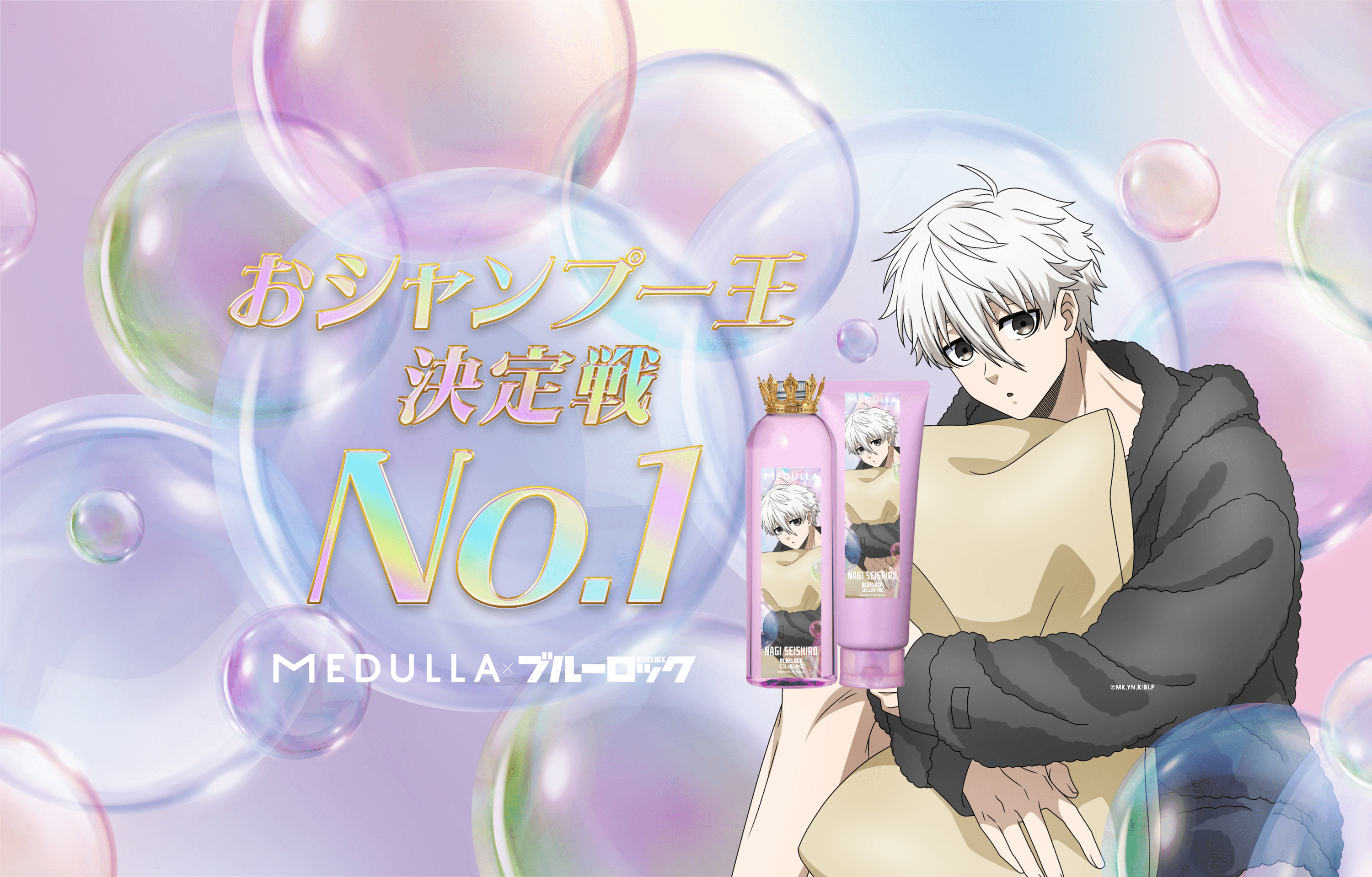 TVアニメ「ブルーロック」初コラボ!
