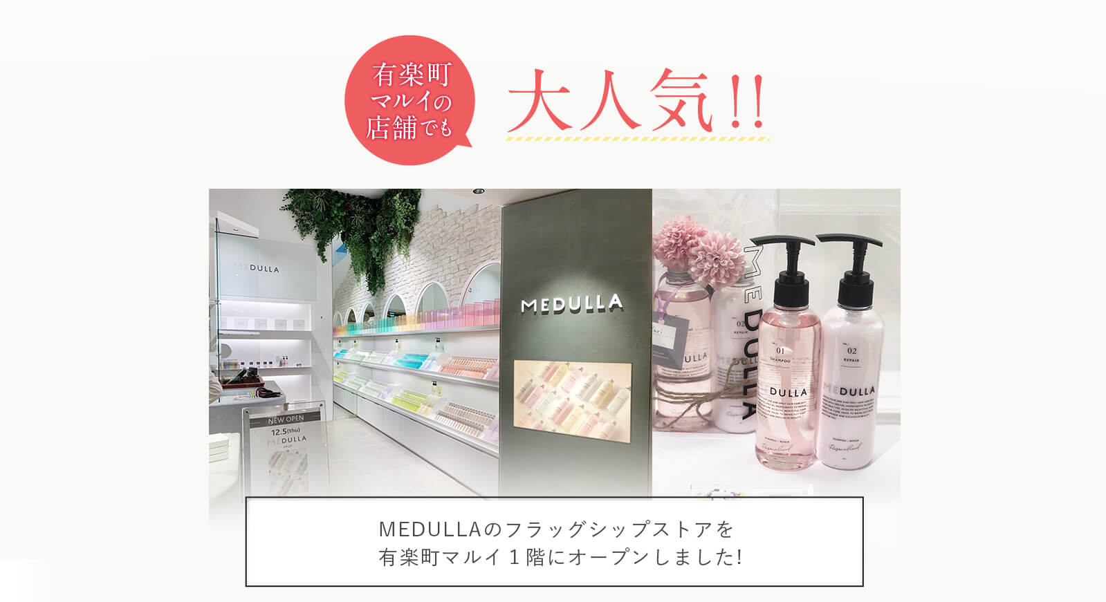 有楽町マルイの店舗でも大人気!