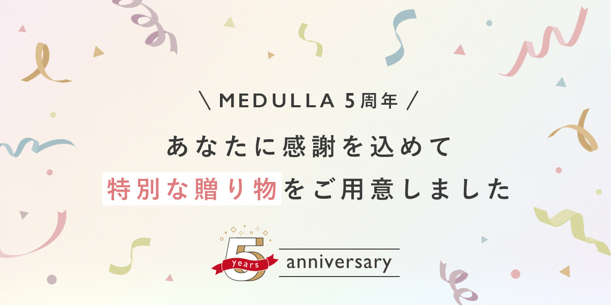 MEDULLA5周年 非売品オーガンジーバッグをプレゼント（無料